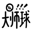 [57]