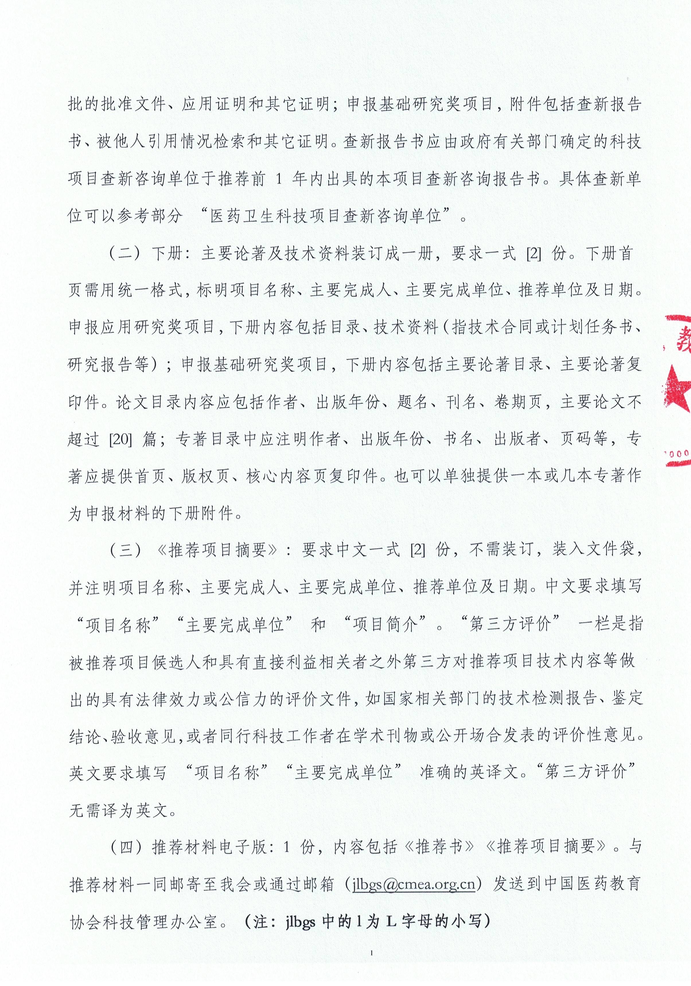 药教协字842号--2025年度中国医药教育协会科学技术奖推荐工作的通知_页面_3.jpg