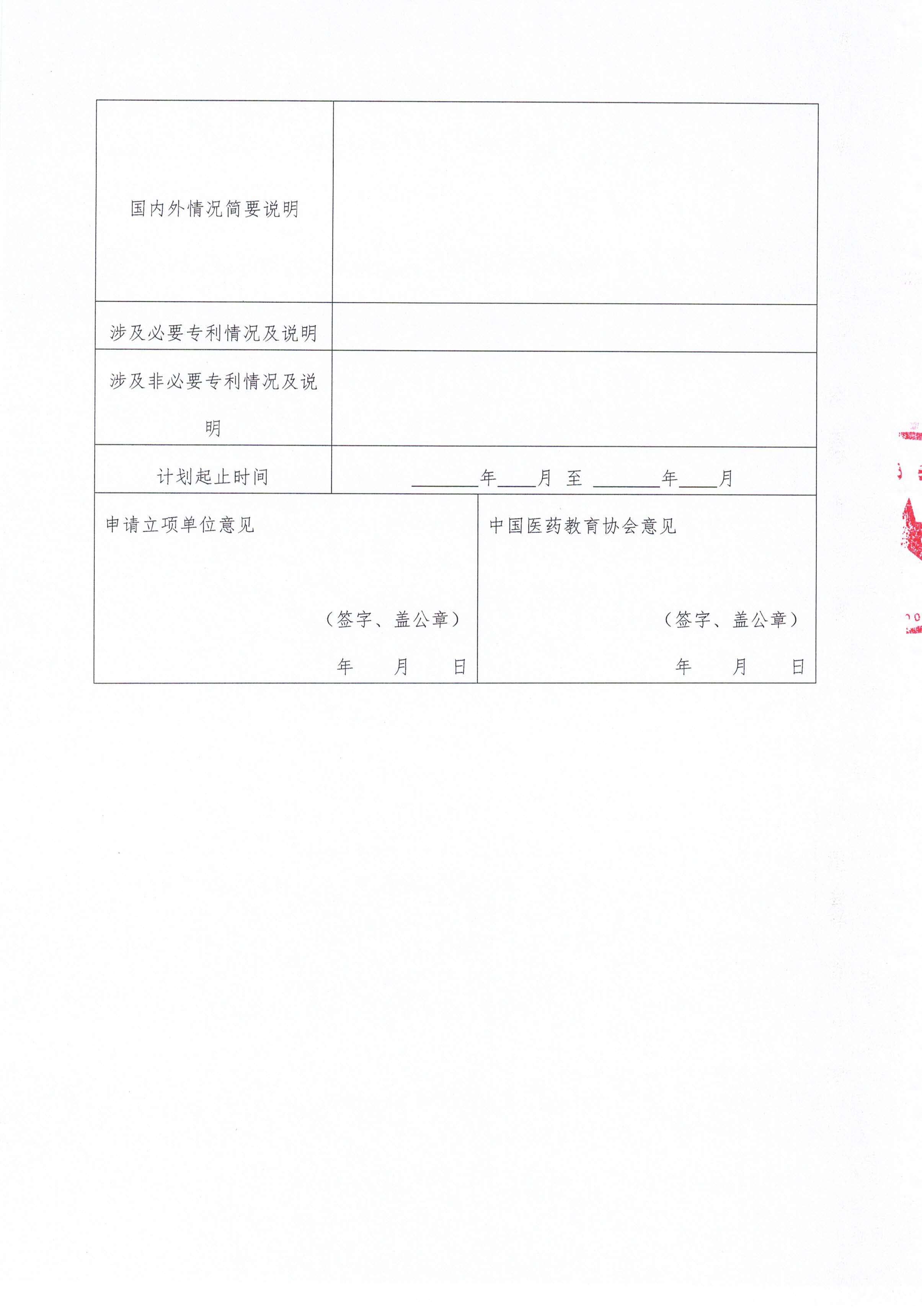 药教协标字022号--关于征集2025年度第一批团体标准制修订项目的通知_页面_05.jpg