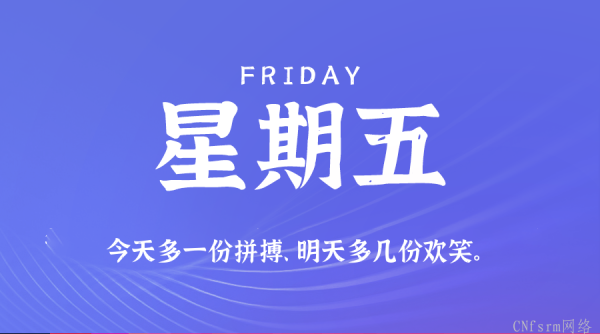 【60s看世界】07日25日，星期五，在这里每天60秒读懂世界！