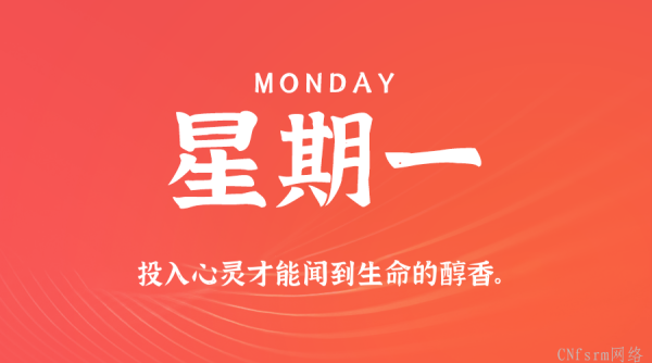 【60s看世界】07日28日，星期一，在这里每天60秒读懂世界！