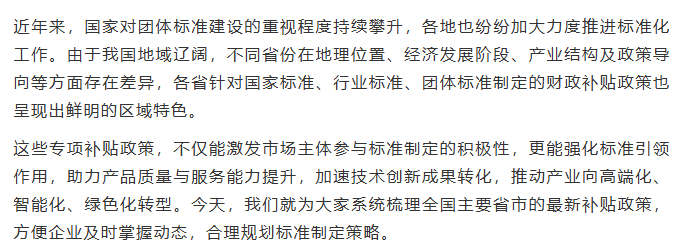 2025年度全国各省市标准制定补贴奖励政策汇总