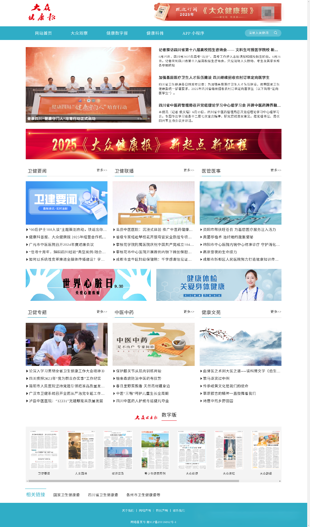 健康科普,大众健康报面向全国征稿中!