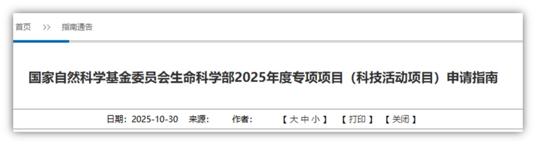 基金委发布2025年度专项项目申请指南