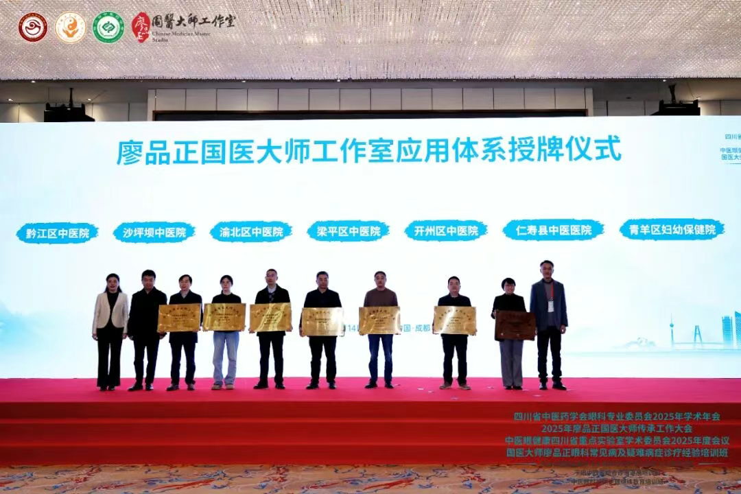 廖品正国医大师工作室正式落户开州区中医院:国医力量强势注入!