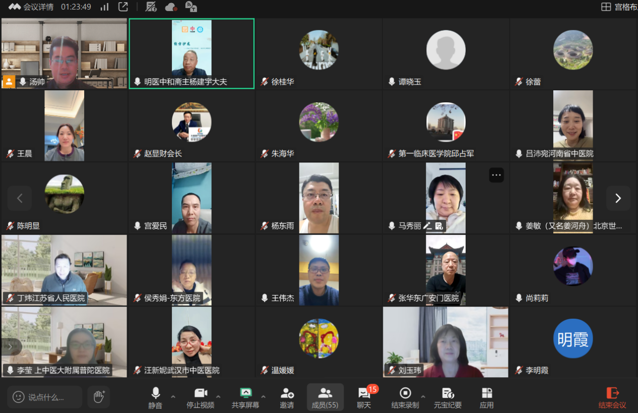 《中医慢病经方临证指南》团体标准项目启动会成功召开