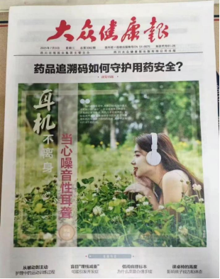 科普报刊|大众健康报