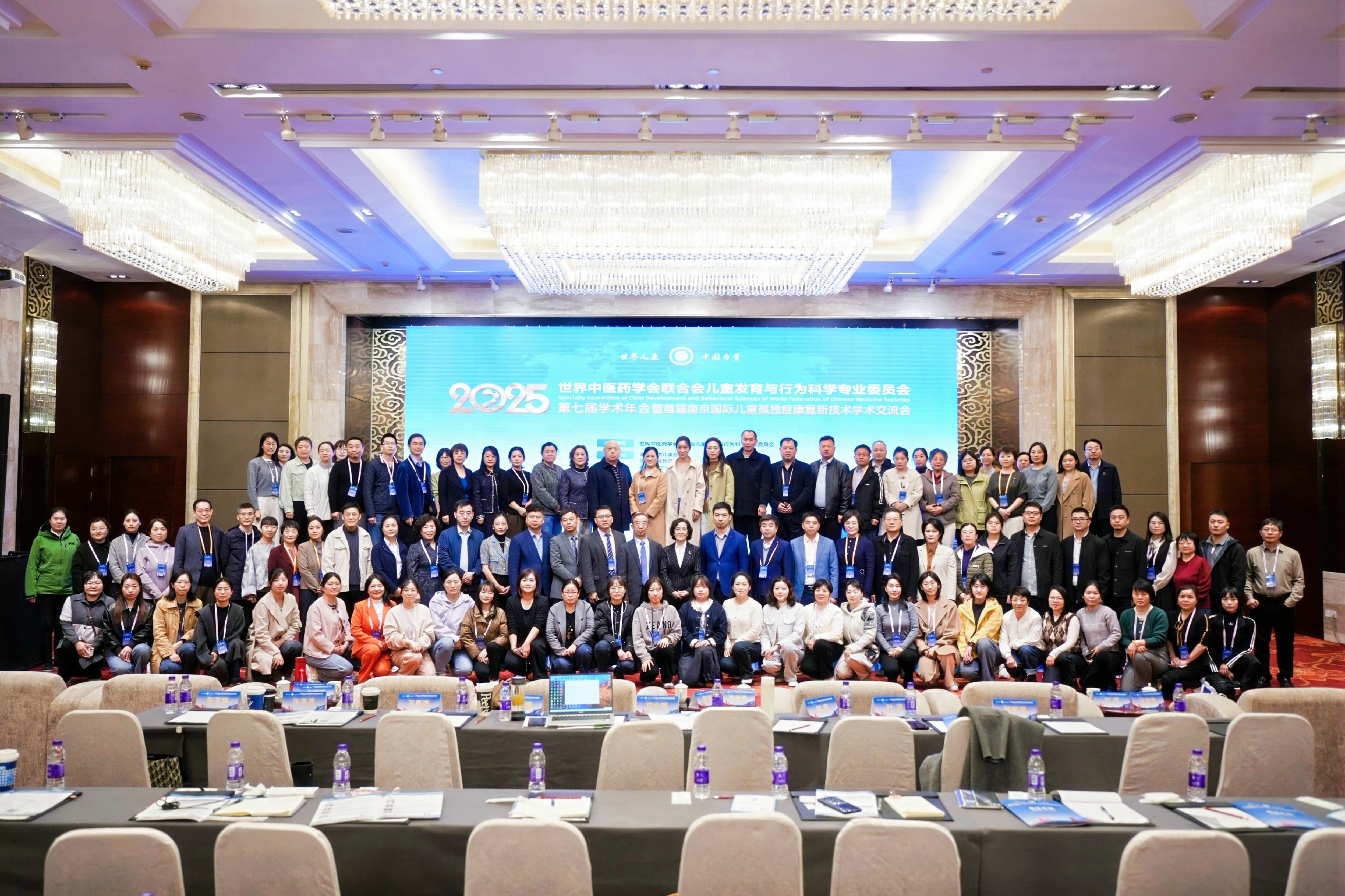 世界中医药学会联合会儿童发育与行为科学专业委员会2026年学术年会，期待与您携手办会！