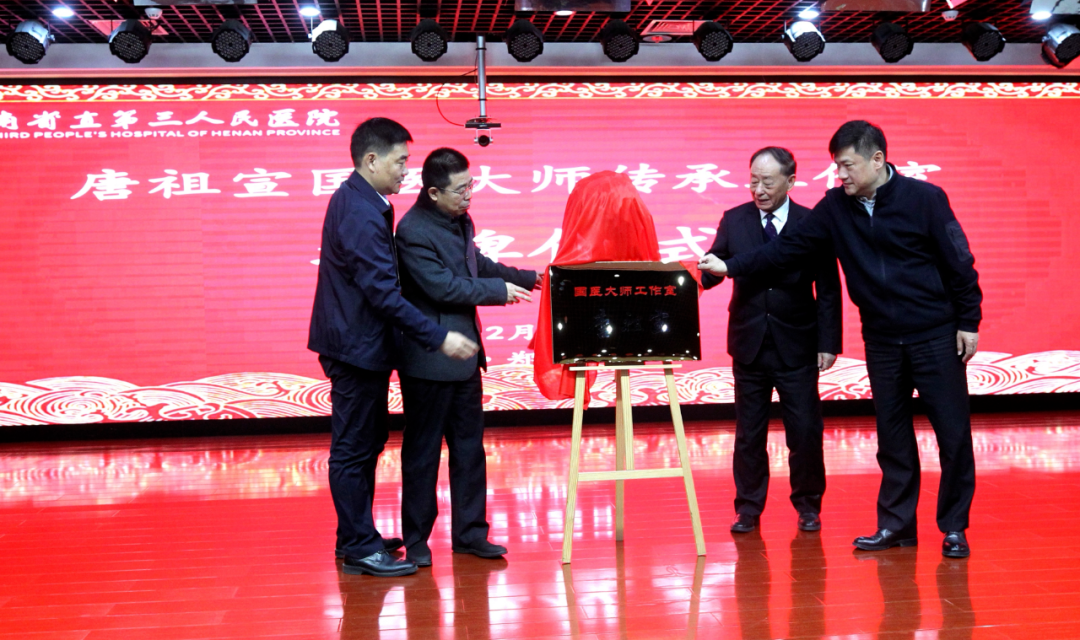 国医大师唐祖宣工作室落户河南省直第三人民医院