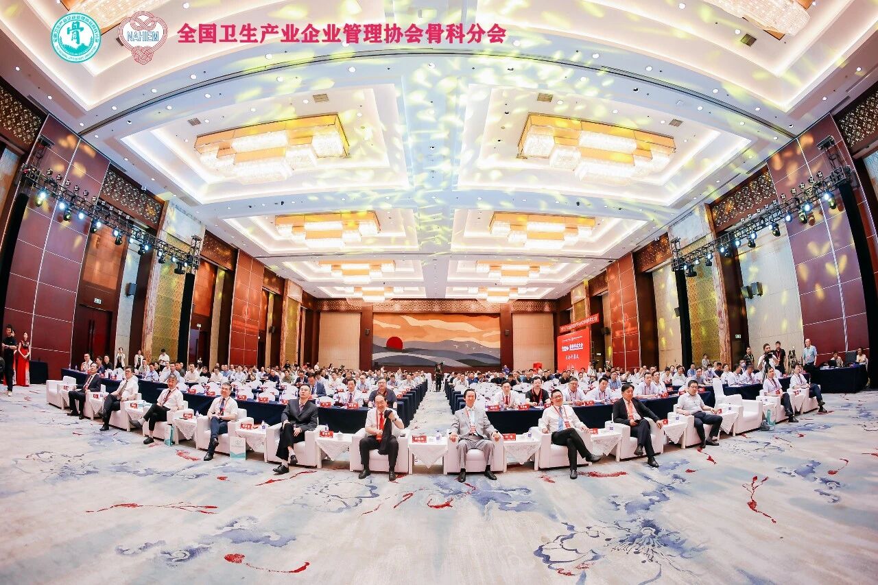 全国卫生产业企业管理协会骨科分会2026年学术年会，期待与您携手办会！