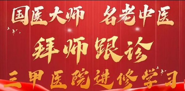 国医大师、知名专家、名老中医